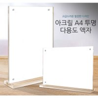 다용도 아크릴 A4 투명 액자 테이블 탁상용 메뉴판 안내문 홍보물 스탠드 액자