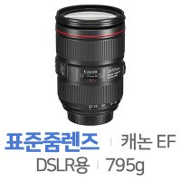 캐논 EF 24-105mm F4L IS II USM 정품