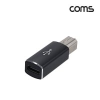 (COMS) USB 타입C to USB B타입(M) 변환젠더/IH217