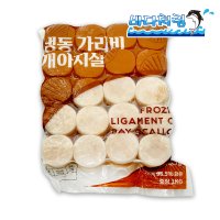 손질 가리비 관자 1kg 40미 냉동 개아지살