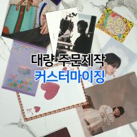 미니L홀더 대량제작 A4 반투명 포토카드 폴꾸 판촉물