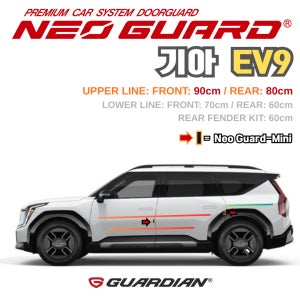 기아 EV9전용 차량용 도어가드 문콕방지가드 네오가드