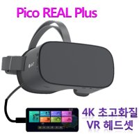 피코 AR 글라스 메타 VR 기계 브이알 REAL PLUS