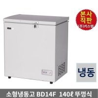 키스템 소형 냉동고 키스템 KIS-BD14F 140L뚜껑식 키스템