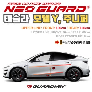 테슬라 모델Y 주니퍼전용 차량용 도어가드 문콕방지가드 네오가드