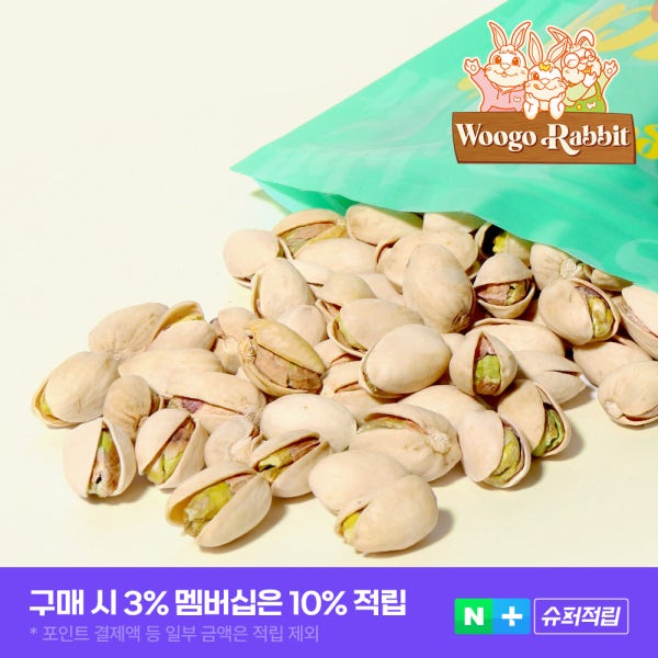 우고래빗 25년 햇 생 피스타치오 1kg(500g+500g) 볶음 구운 피스타치오