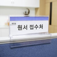 양면 파티션 부서명홀더 직원명찰 명패꽂이 관공서 사무실