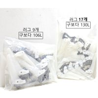 구보다 콤바인 러그체인 106L / 130L