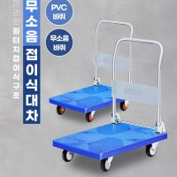 무소음 핸드카 구르마 / 접이식 대차 끌차 / 핸들카 300kg