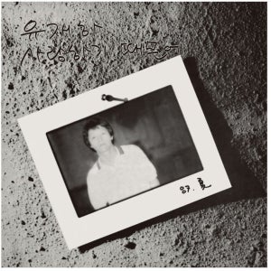 유재하 - 1집 사랑하기 때문에 블랙 LP