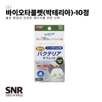 젝스 GEX SNR 메다카 박테리아 타블렛10정 배설물 오염물질 분해