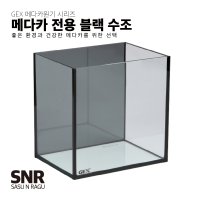 젝스 GEX SNR 메다카 전용 블랙 수조