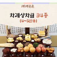 대대손손 차례 제사상 현대 제사상차림 제사음식 49제 주문 배달 대행 설 명절 시제 기제사