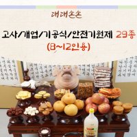 대대손손 고사 제사상 현대 제사상차림 차례 제사음식 49제 주문 배달 대행 설 명절 시제 기제사