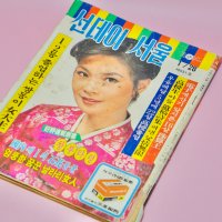 옛날 선데이서울 잡지 1979년대 근대사 레트로 빈티지소품 옛날 오리지널