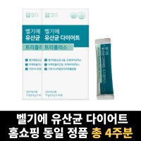 벨기에 유산균 다이어트 애플트리 김약사네 락토바실러스 플란타럼 총 4주분