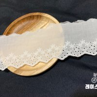 펀칭 자수 원단 레이스천 의류 밑단 리폼 DIY 아이보리색 90CM