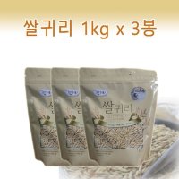 참귀리 쌀귀리 1kg 3개 총3kg 무기질 필수아미노산 잡곡 귀리추천