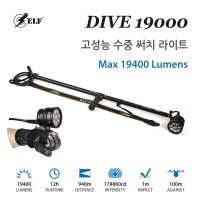 엘프 ELF DIVE 19000 자루형 D35A 배터리 풀 세트