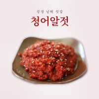 강경남해젓갈 / 명품 양념젓갈 청어알젓 1kg