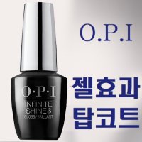 OPI탑코트 매니큐어 베이스코트