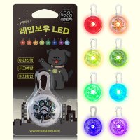 강아지 LED 목걸이 야간산책 불빛 야광 밤산책 라이트 애견 팬던트 빔 레인보우 1개