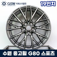 안양 수원 제네시스 G80스포츠 19인치 휠 순정 복원 중고휠