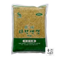 서산 냉동 다진생강 1kg / 간생강 다진생강 천연향신료