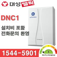 전주보일러설치 대성셀틱 친환경 콘덴싱보일러교체 DNC1 보조금 선공제/설치비포함