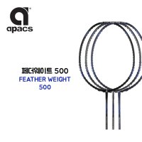 아펙스 페더웨이트 500 배드민턴 라켓 7U 경량라켓 (3color)