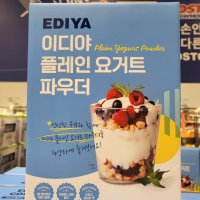 이디야 플레인 요거트 파우더 1KG 코스트코 카페 홈카페 스무디 분말 요거트밀크