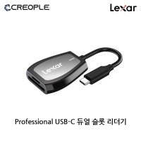 렉사 LEXAR Professional USB-C 듀얼 슬롯 리더기