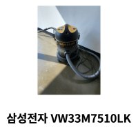 삼성전자 VW33M7510LK 건습식 업소용 청소기 산업용 공업용