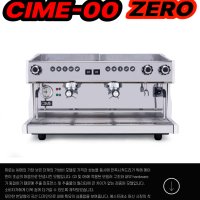 씨메-00 제로 2그룹 CIME 에스프레소 커피머신