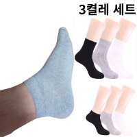 빅사이즈 면 여름남자양말 여름용양말 통풍양말 3켤레