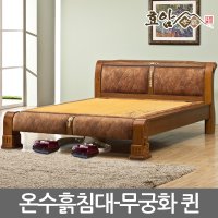 효암생황토방 프리미엄 온수 흙침대 무궁화퀸 100%수작업/돌침대/부모님 효도선물/인테리어엔틱가구