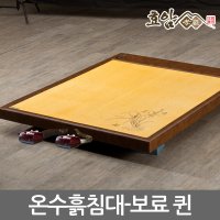 효암생황토방 프리미엄 온수 흙침대 보료퀸 100%수작업/돌침대/부모님 효도선물/인테리어엔틱가구 혼수