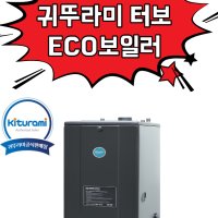 귀뚜라미 기름보일러 터보하이핀ECO 13S (외장형)