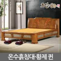 효암생황토방 프리미엄 온수 흙침대 황제퀸 100%수작업/돌침대/부모님 효도선물/인테리어 엔틱가구 혼수