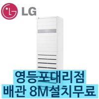 PNW1451T9SR LG 냉난방기 40평 엘지 냉온풍기