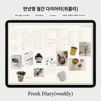 만년형 굿노트 하이퍼링크 다이어리 / Fresh diary(weekly) 3colors