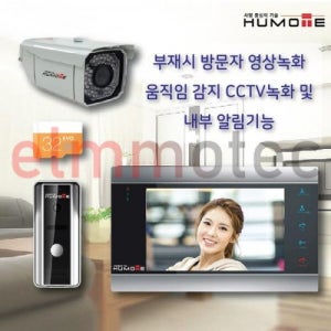 휴모트 방문자영상 녹화 비디오폰 인터폰세트