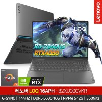 [최종 123만]Lenovo LOQ 16APH R5 RTX4050/Dos