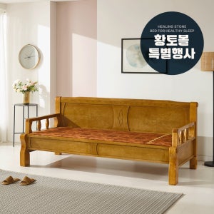 힐링돌침대 S5007C 칠보석 돌소파