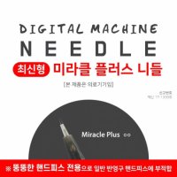 제이투니들 미라클플러스 니들 20개입 Miracle Plus