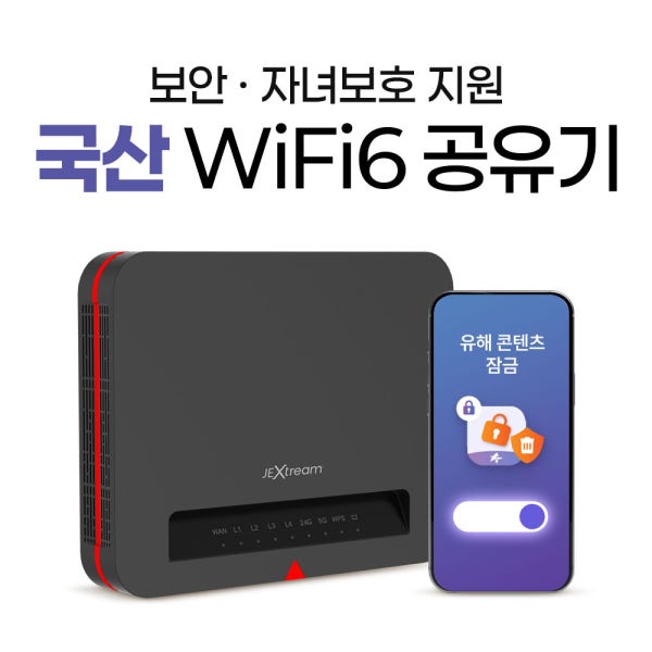 [국산] 유무선 공유기 젝스트림 FX20 인터넷 시간제한 유해사이트 차단 WiFi6
