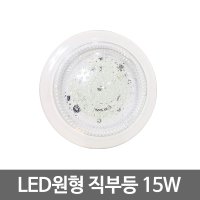 비스코 LED직부등 15W LED 원형직부등 욕실등 계단등