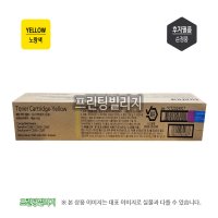 [후지필름] Apeos C3060 노랑토너 카트리지 - Yellow (100% 순정품)