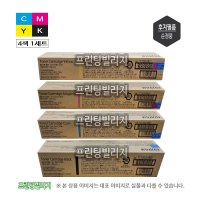 [후지필름] Apeos C3060 토너 카트리지 4색 1세트 (100% 순정품)