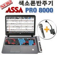 ASSA PRO8000 색소폰반주기 찬송가 연주자용 전문가용 악보출력 무선마이크2개 포함